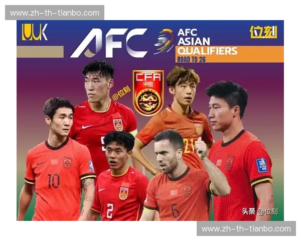 国足前瞻:变革中的期待与冲刺